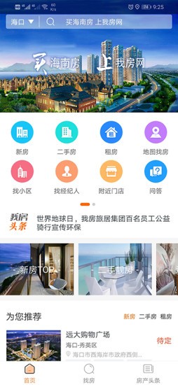 我房网app手机版图2