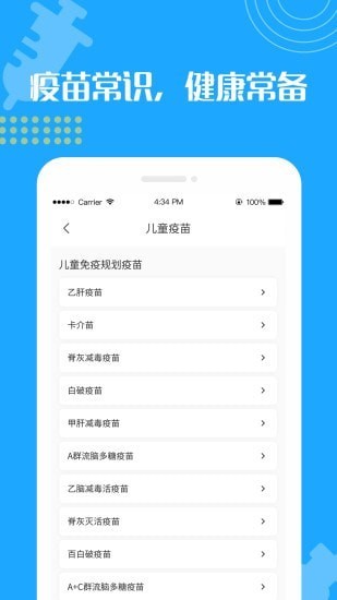 宝宝疫苗接种预约APP安卓版图1