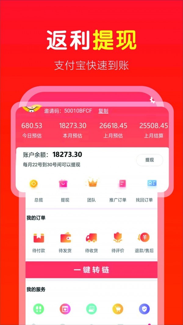 省钱快淘APP手机最新版图1