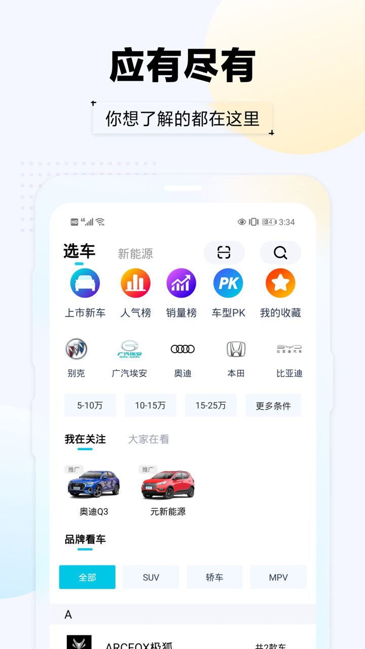 汽车头条app手机版图7