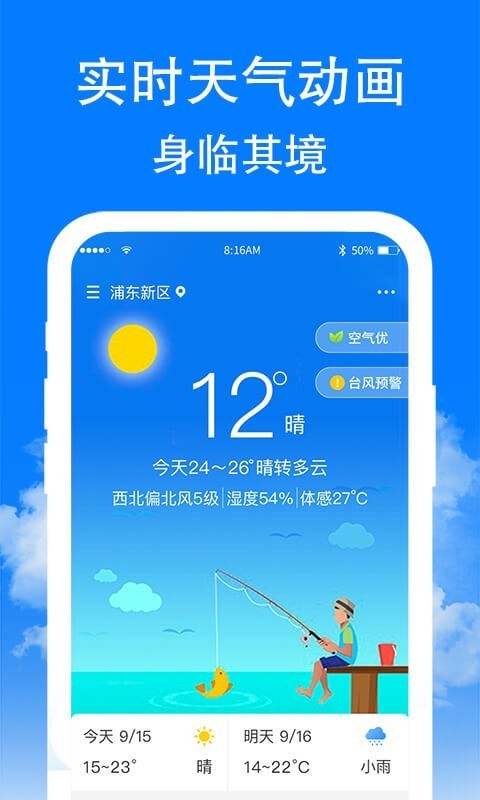 围观天气app安卓版图2