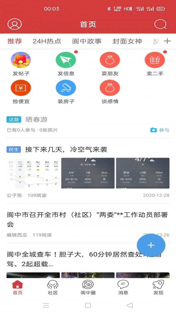 大阆中网APP安卓版图1