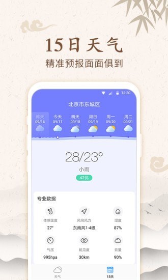 福禄万年历app最新版图1