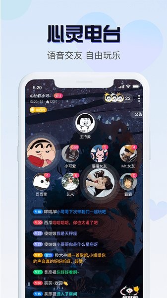 音恋语音app最新版图2