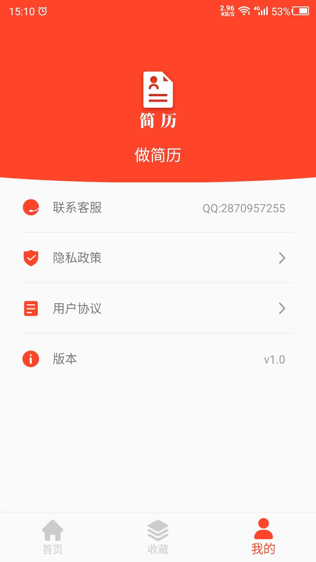 做简历大师app最新版