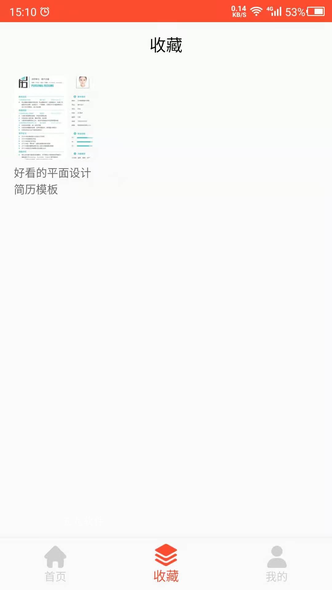 做简历大师app最新版