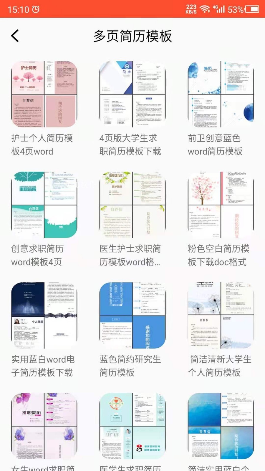 做简历大师app最新版图1