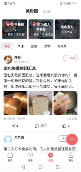 一起下厨APP免费版