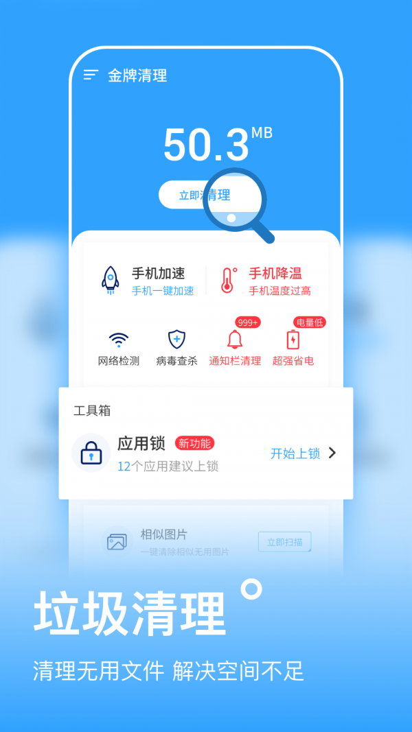 光环清理助手APP安卓版图2