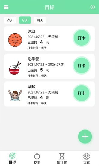 养成自律好目标app最新版