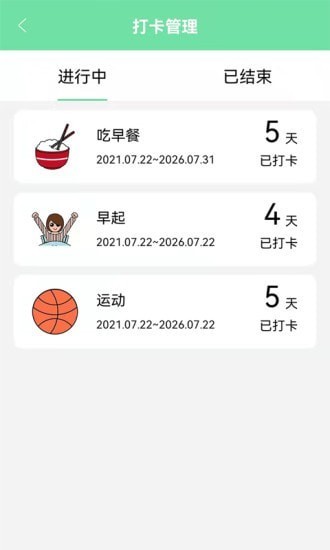 养成自律好目标app最新版图1