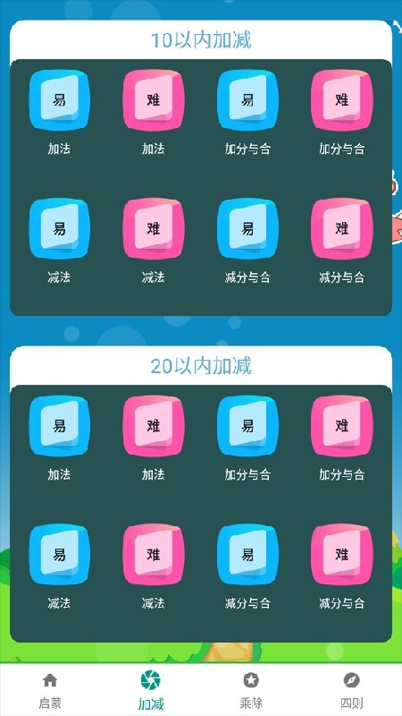 小学数学口算app安卓版