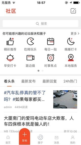 山阳论坛app最新版图1