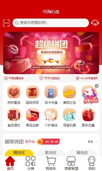 可淘心选APP安卓版图3