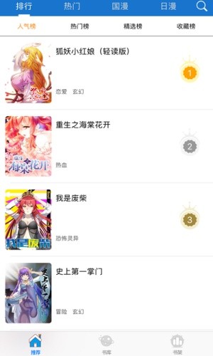 奴奴漫画app手机版图2