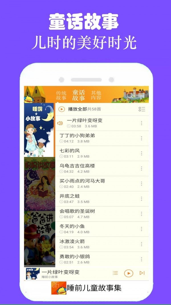 睡前故事集APP手机版图1