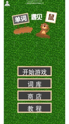 遇见单词鼠app安卓版图2