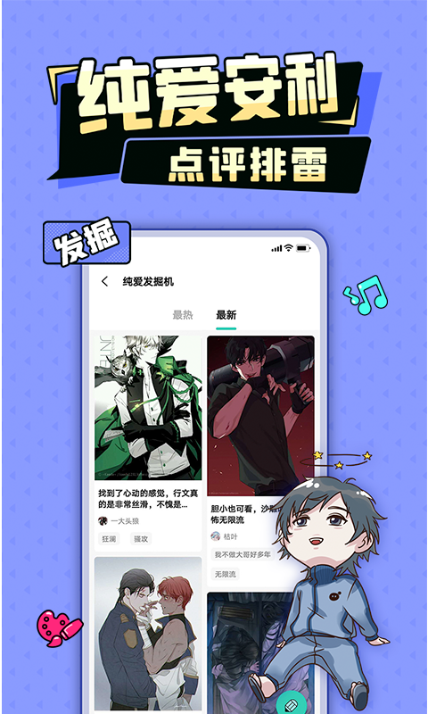 加豆漫画APP安卓免费版图2