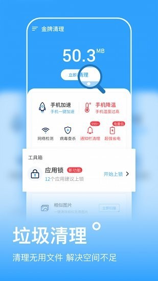 金牌清理APP手机最新版图2