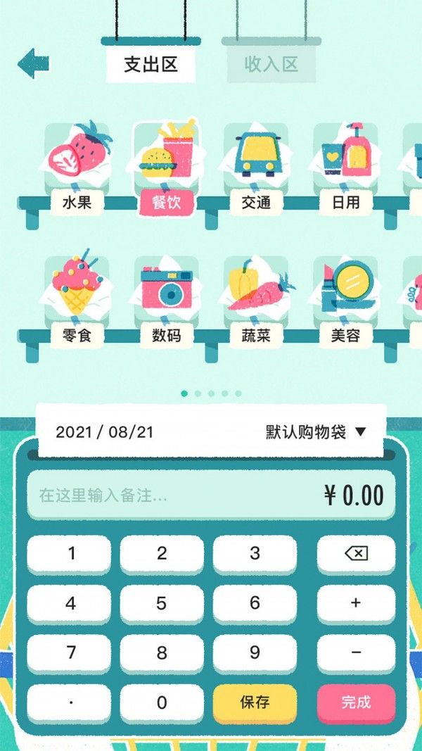 阿柴记账app最新安卓版