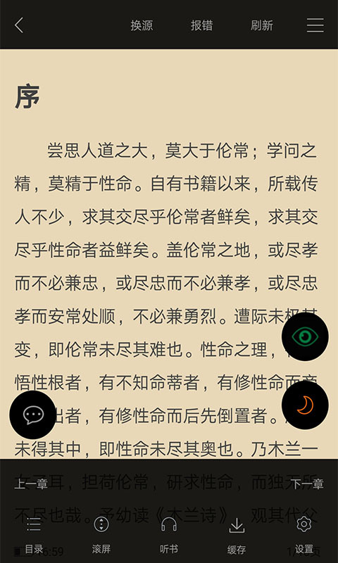 顶点小说app安卓版图4