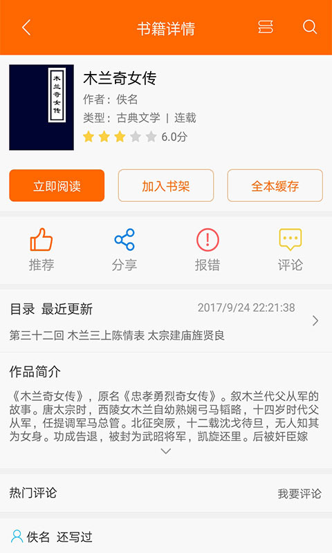 顶点小说app安卓版图3