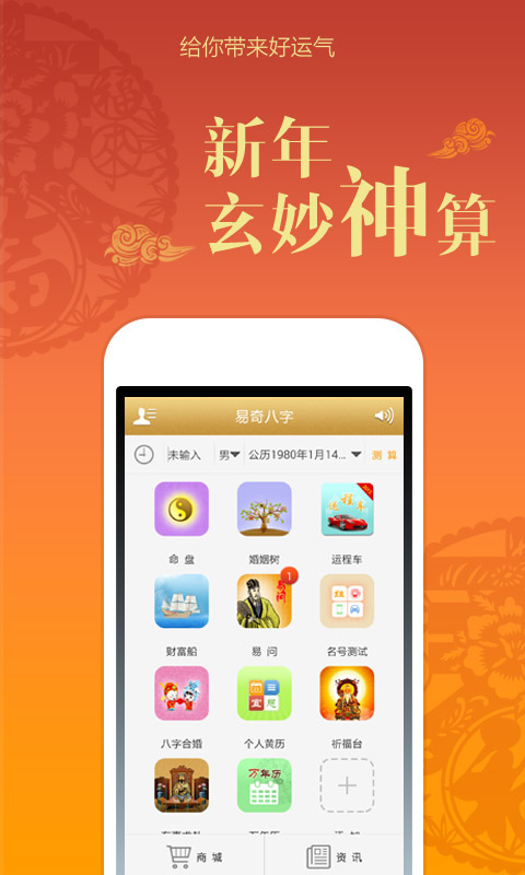 易奇八字app最新版