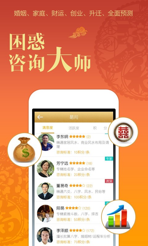 易奇八字app最新版图3