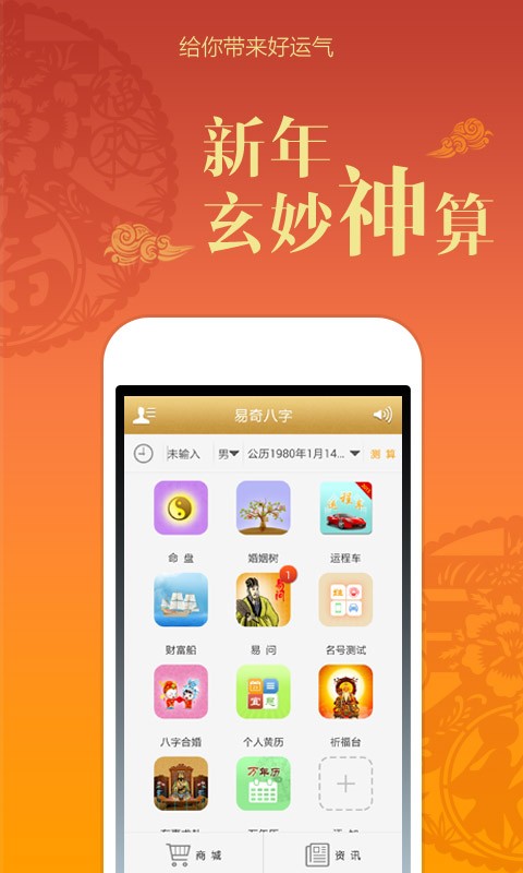 易奇八字app最新版图4