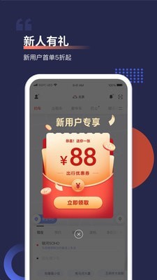 首汽约车app最新版