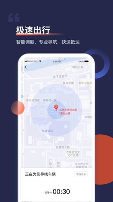 首汽约车app最新安卓版图1