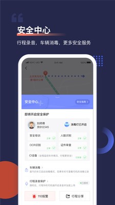 首汽约车app最新安卓版图3