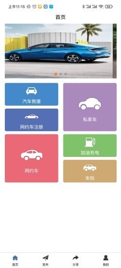 慧选车APP安卓手机版图3