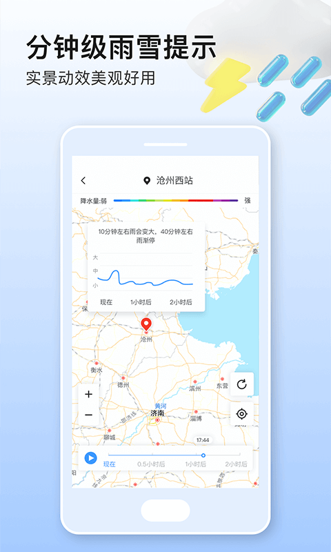 美妙天气APP最新版图1