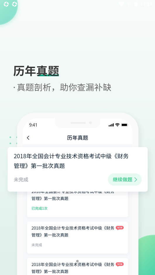 恒企会计职称题库app最新版