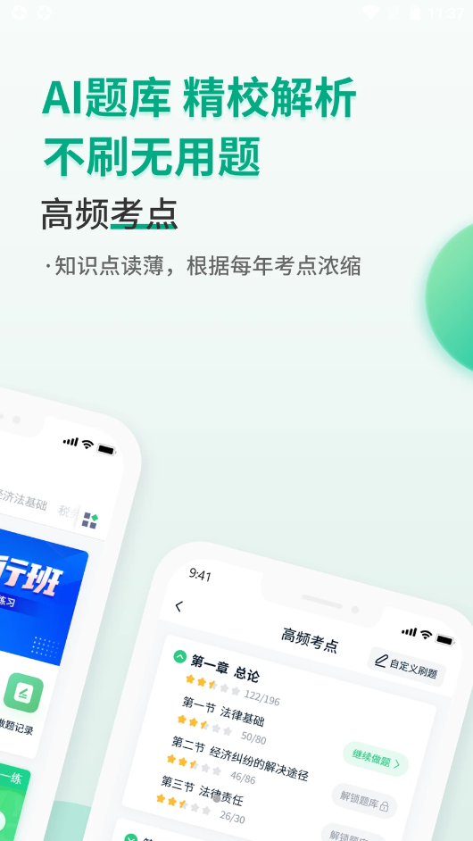 恒企会计职称题库app最新版