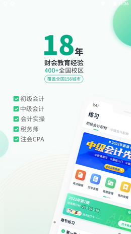 恒企会计职称题库app最新版图3