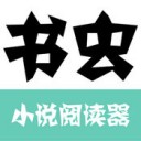 书虫小说app破解版