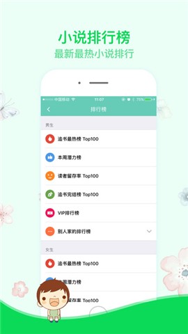 书虫小说app破解版