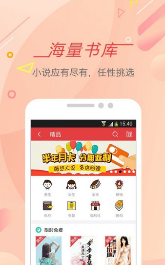 书虫小说app破解版图1