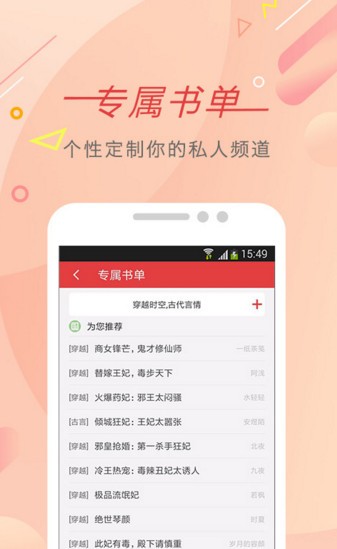 书虫小说app破解版图4