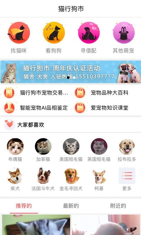 猫行狗市APP2021最新版图1