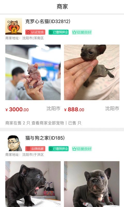 猫行狗市APP2021最新版图3