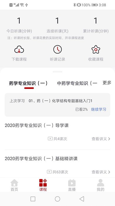 优万云课堂app图2