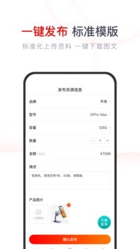 果快找货app图1