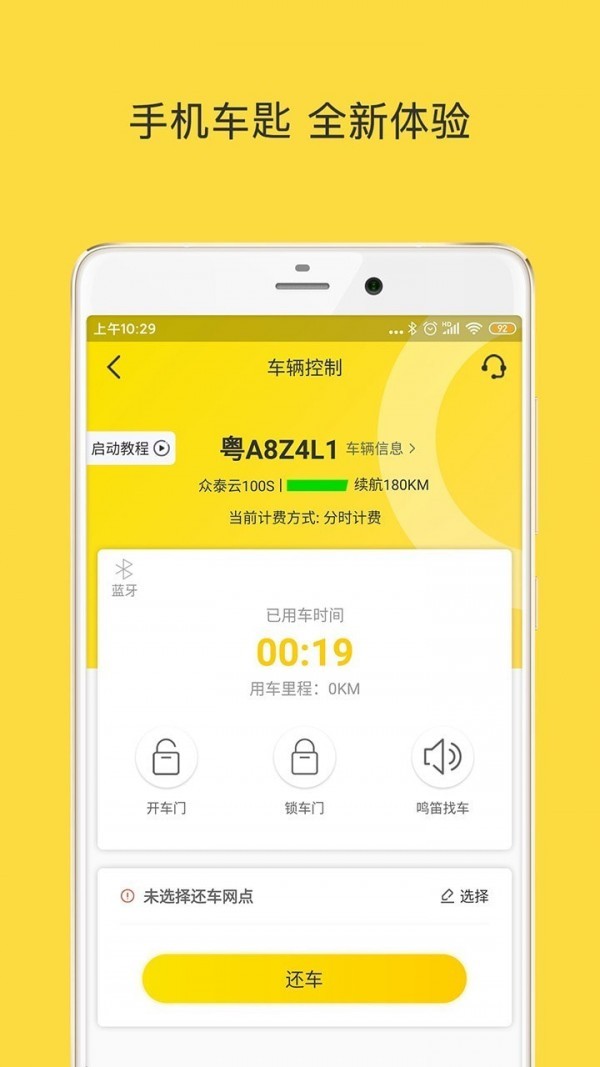 WarmCar APP2021最新版图2