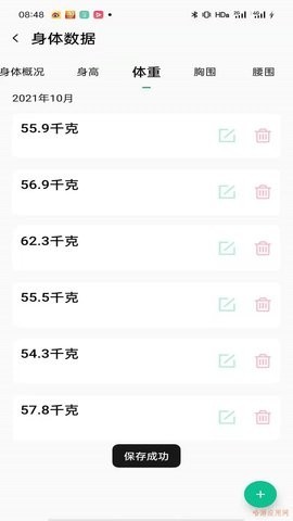 每日运动计划app最新版图1