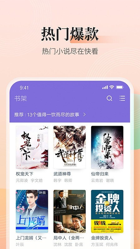 点众快看APP手机免费版