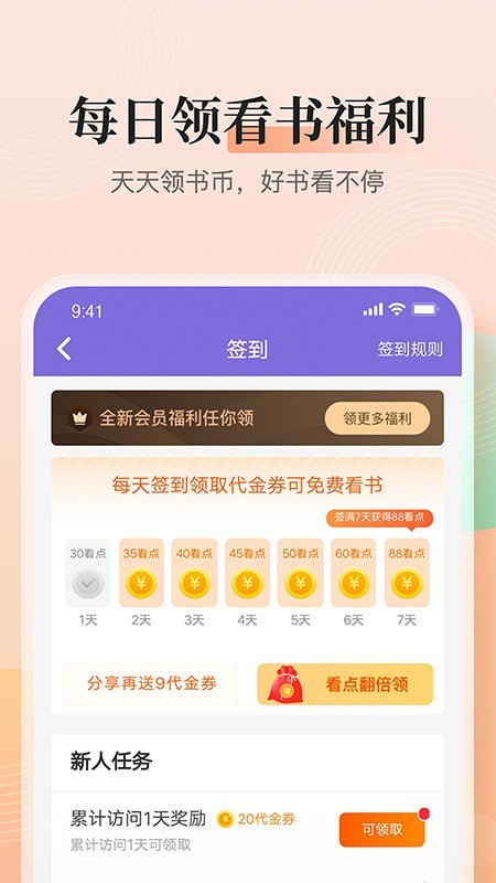 点众快看APP手机免费版