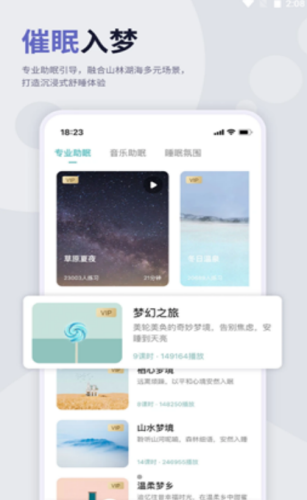 涟漪睡眠app最新版图2